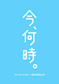 sakuji-a-day:
““今、何時。” Wednesday: オオタキスケ 2015.11.4
”