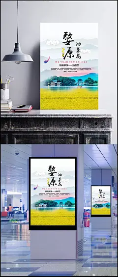 婺源油菜花宣传海报图片|PSD素材,节日素材,其它节,油菜花节,春天,景色,广告海报,PSD分层素材,自然,风景,海报,广告,宣传