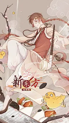 北京烤鸭满星皮肤.jpg