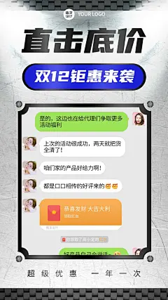 双十二晒单晒反馈手机海报	