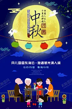 中秋 【酷图网】中秋,浓情中秋,月饼,玉兔,圆月