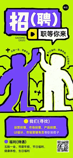 企业服务求职招聘拙气感线性插画全屏竖版海报