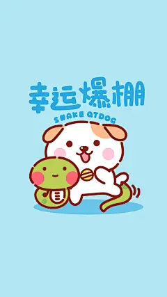 秋田君蛇年4-03