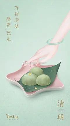 春风沉醉且待回味
清明踏青宜带美前行

#全球星粉节 #春花十里美如你
Yestar艺星
16年19城23院 ​​​​
