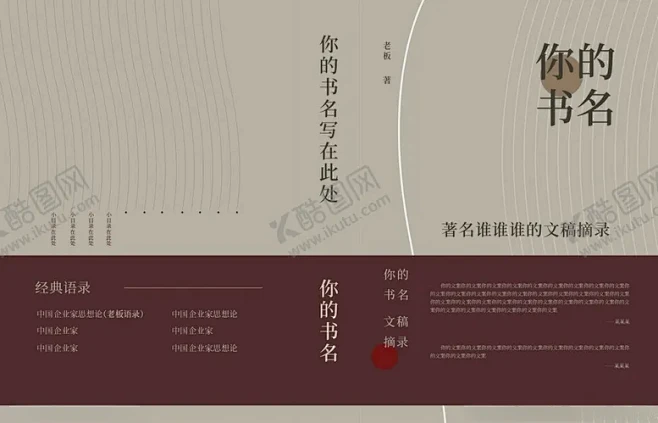 书籍画册封面封底腰封 【酷图网】书籍封面,腰封,装帧,封面封底,设计,稳重,大气,简约-花瓣网