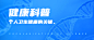 医疗健康科普民生通知公众号首图