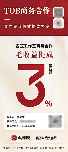 【南门网】广告 海报 问诊 佣金 咨询 互联网 医疗 会诊 医师 合作 收益 提成