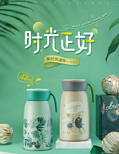 chen-尘采集到保温杯详情