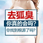 月销过万,好评如潮 专业去狐臭