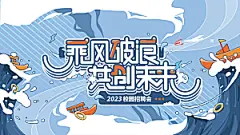 创意人物校园青春运动会主视觉插画海报展