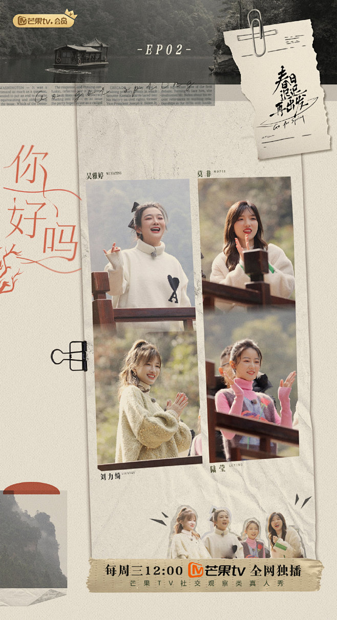 【#春日迟迟再出发#·EP02你好吗】
...