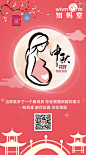中秋手机端海报修改