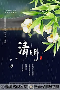 QQ28275342加我发图清明文明祭祀中国节气海报 (3)