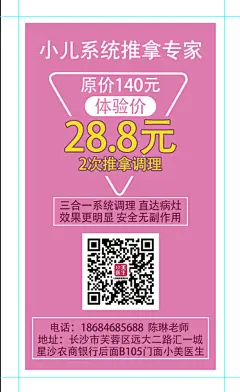 小儿推拿名片设计