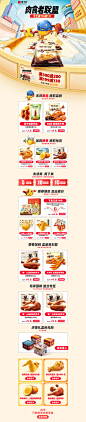 日常促销页面-无穷食品旗舰店-天猫Tmall