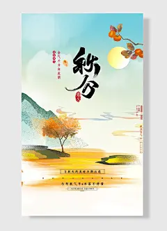 秋分金气与秋天的美好相遇
