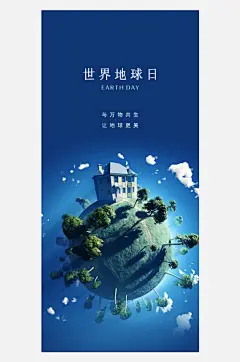 世界地球日公益海报-众图网