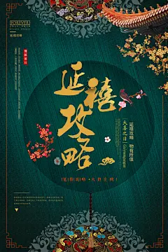 刺绣宣传海报延禧攻略设计