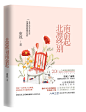 九歌素锦封面/北凛终别南俞起