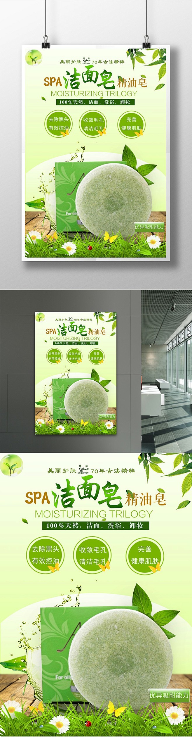 绿色小清新手工洁面皂宣传海报手工皂 洁面...