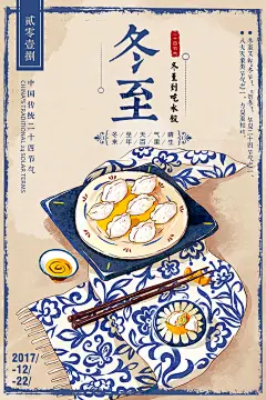 创意二十四节气卡通冬至手绘宣传海报