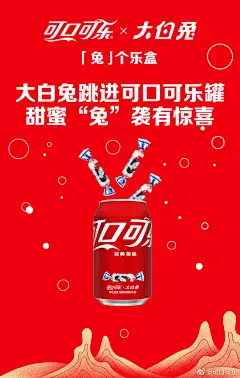 @可口可乐 的个人主页 - 微博