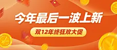 双十二狂欢大促营销公众号首图