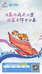 中国移动 中国冰雪 北京冬奥会 海报