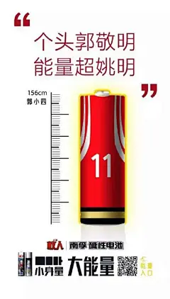 南孚电池海报