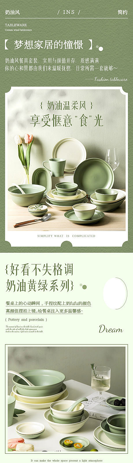 奶油风碗碟小清新餐具套装详情页-源文件