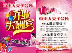 美容美体 开业酬宾 化妆品 女子会所彩页,美容美体,化妆品,女子会所,开业酬宾彩页,psd,白色,精品海报,精品模板,模板素材,网,模板网站,模板下载编号1887488@北坤人素材