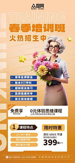 简约大气春季班招生课程促销宣传海报
