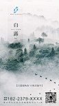 【源文件下载】 海报 白露 二十四节气 大自然 