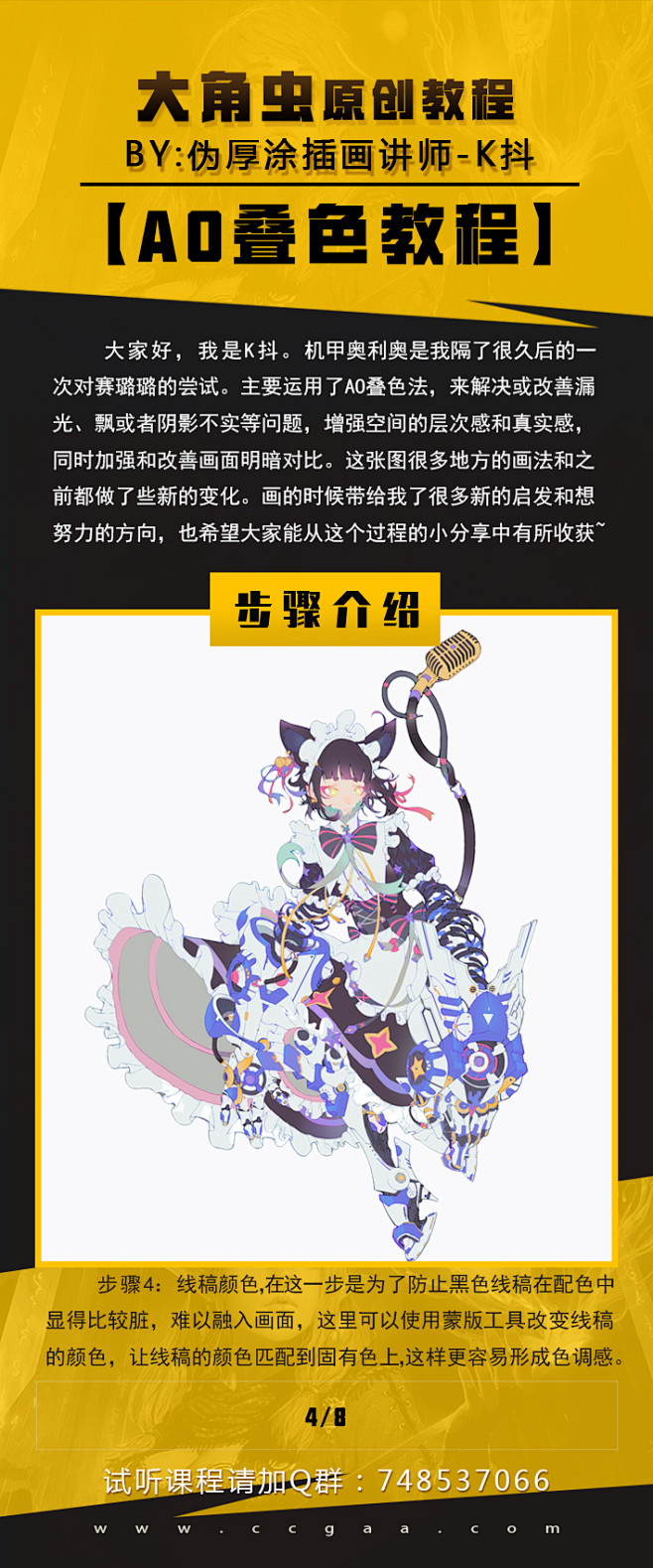 【K抖】AO叠色教程4