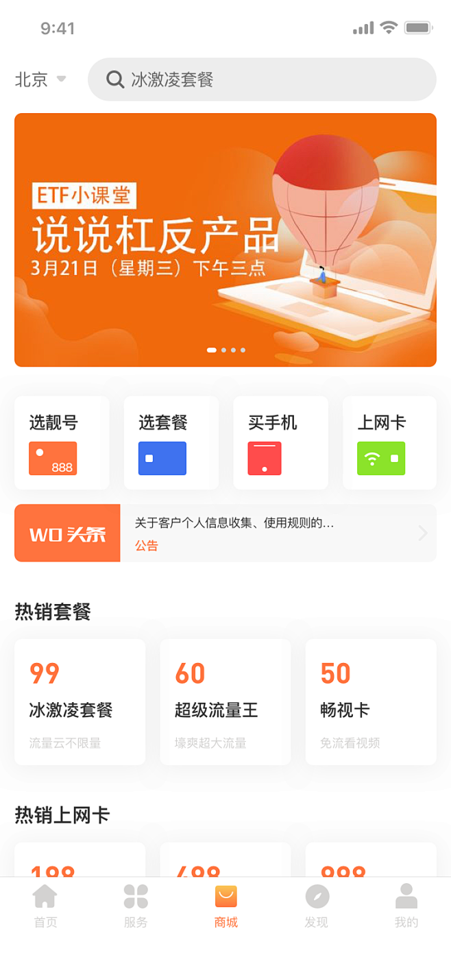 中国联通App改版