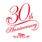 30th Anniversary 25ansウエディング