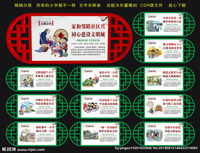 文明城市 创建文明城市 公益海报 文明城...