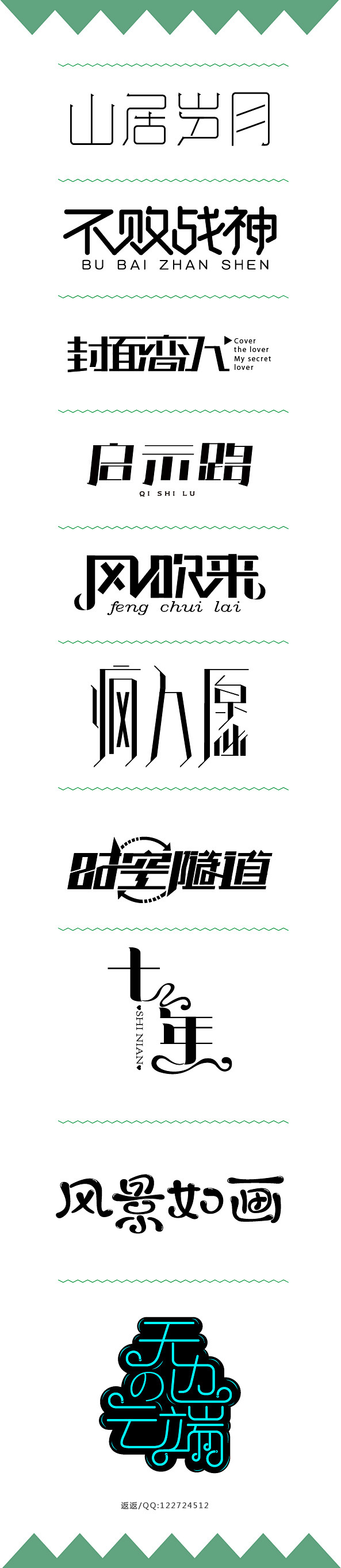 一组字体分享 #创意#