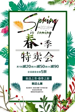【PSD分层海报点图片可下载】春季上新 春天尚新  立春 小清新海报 绝色海报 春季上新 打折 打折活动 新装 新装上市 绿色 绿色海报 花朵 春天 春季 春季促销 春季新款 春天海报 春天优惠 春装上市 春装新品 春天 春季 春天海报 春季促销 海报设计 海报 促销 设计 春季促销 春天促销 清新海报 小清新促销海报 春天海报 春季海报 春天上新海报 小清新春季促销海报 文艺小清新 春季新品上市海报 春暖花开 焕新季 春季上新 春季大促 新品上市 折扣 新款上市 春季特卖会 立春 小清新 你好春天 节气