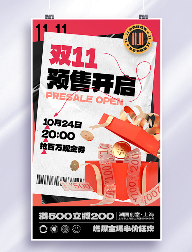 创意橙色双十一预售开启促销大促优惠券打折...