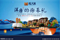 房地产 创意海报 报广