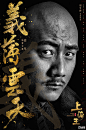 《上海王》发“洪门众生相”海报 胡军余男等主演 《低俗小说》摄影掌镜 – Mtime时光网
