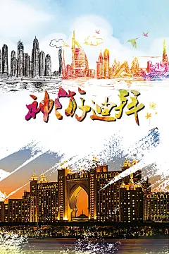 手绘旅游神游迪拜海报背景素材psd背景图_新图网 https://ixintu.com 旅游素材 背景素材 海报素材 开心 神游