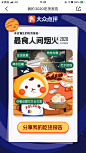 大众点评2020专属吃货报告