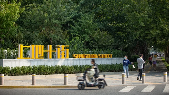 摄影：北京市上地U型路景观更新 / 张锦...