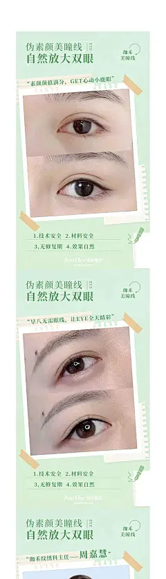 美瞳线案例海报 -享设计