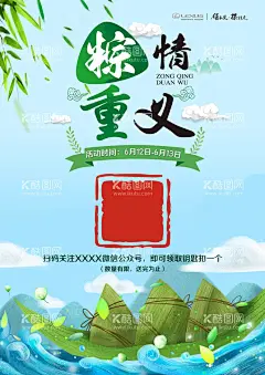 端午微信扫码活动  - 源文件下载【酷图网】端午,端午节,粽子节,端午海报,雷克萨斯,约惠端午,钜惠端午,浓情端午,端午印象,粽情端午,粽情重义,端午佳节,端午展板,端午广告,端午促销,端午吊旗,五月初五,端午节粽子,划龙舟,端午龙舟,赛龙舟,汽车广告,展架,夏日,夏季,初夏,店庆,年中大促,感恩回馈,星冰粽,星巴克,水晶粽,粽叶,清凉一夏,