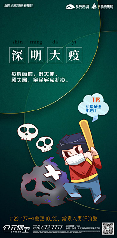 Loo胖胖采集到疫情