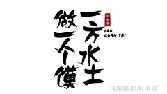 智敏xi采集到品牌设计