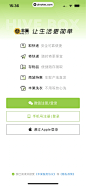 丰巢 App 截图 012 - UI Notes